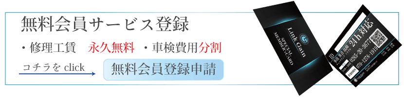 リンクゲインの無料会員登録